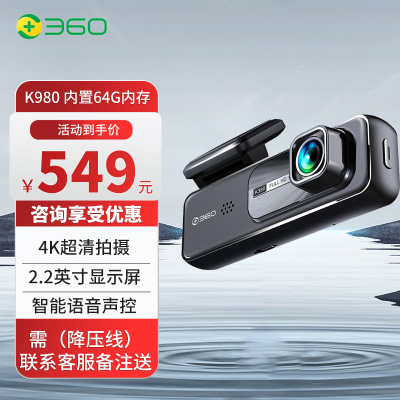 360行车记录仪K980 4K超清夜视录像 SONY影像传感器 内置64G内存