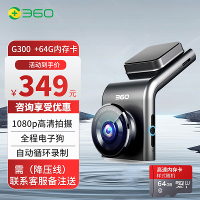 360行车记录仪 G300 高清录像 微光夜视 车载电子狗 +64G内存卡
