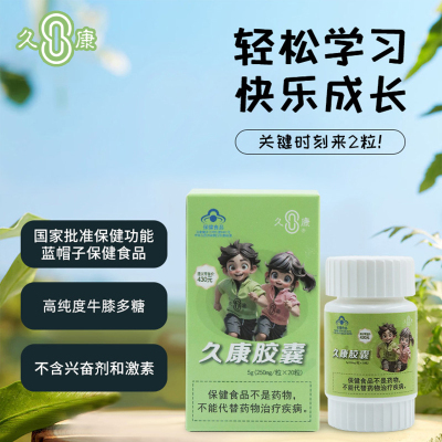 久康牛膝多糖缓解学生疲劳青少年胶囊5g(250mg/粒*20粒)/瓶