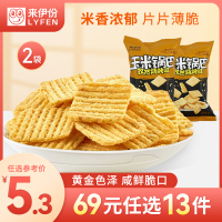 [69元任选13件]来伊份玉米锅巴(孜然烧烤味)60g*2休闲零食袋装膨化食品