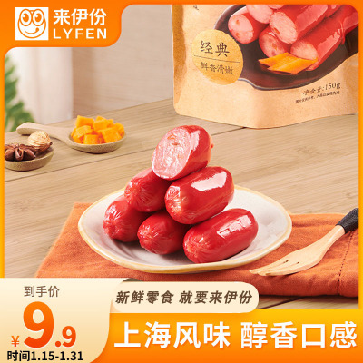 [第二件0元][临期产品]来伊份 老上海红肠150g上海特产风味红肠熟食即食火腿肠冷盘香肠肉肠烤肠下酒菜