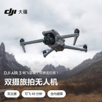 大疆 DJI Air 3 畅飞套装(带屏遥控器) 航拍无人机 中长焦广角双摄旅拍 高清专业航拍遥控飞机