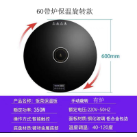 美菱暖菜板家用多功能带火锅自动旋转热菜加热转盘餐桌保温板圆形60CM带电陶炉手动旋转款