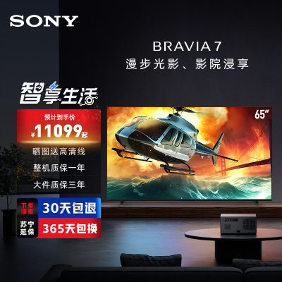 索尼(SONY)新品 K-65XR70 65英寸 索尼电视7系 MiniLED XR认知芯片旗舰液晶电视