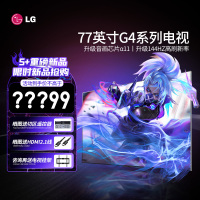 LG OLED77G4PCA 77英寸G4系列 OLED 超薄全面屏超高清专业游戏电视防蓝光护眼影院杜比视界