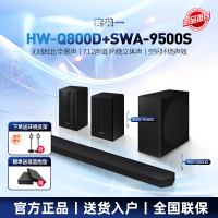 Samsung/三星 HW-Q800D/XZ+SWA-9500S/XZ套装 7.1.4杜比全景声家庭影院回音壁