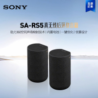 索尼(SONY)SA-RS5 真无线后环绕音箱(HT-A9000/HT-A7000理想搭档)