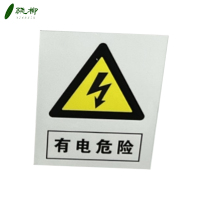 骁柳警示牌标志牌 铝板 工具组合套装 有电危险150X150/个