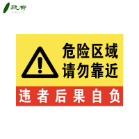 骁柳警示牌标志牌 铝板 工具组合套装 请勿靠近400X500/个