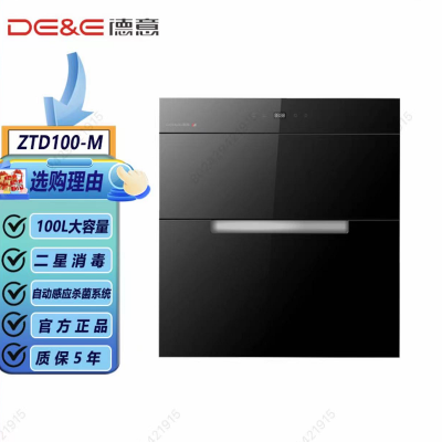 德意(DE&E)ZTD100-M二星消毒柜