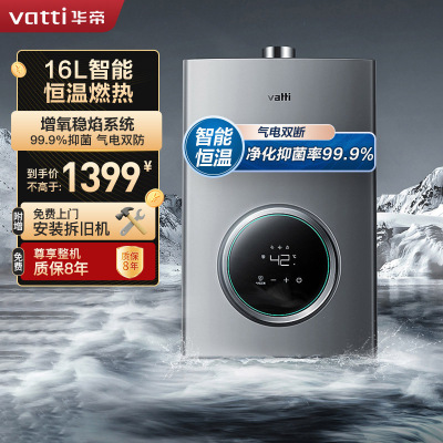 华帝(vatti)燃气热水器 i12103-16天然气