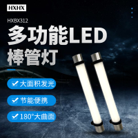 HXHX HXBX312 5W、IP54、3.7V、4000K、LED、 多功能LED棒管灯