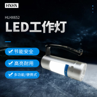HLHX652 12W IP67 22.2V 5000K LED工作灯