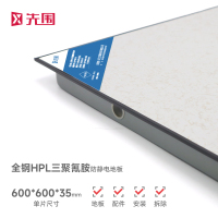 先围 全钢HPL三聚氰胺防静电地板活动地板 600*600*35mm含加厚配件安装拆除 块