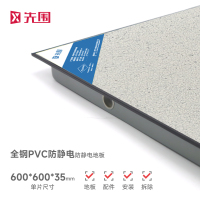 先围 全钢PVC防静电地板活动地板 600*600*35mm含加厚配件安装拆除 块