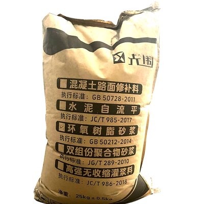 先围 环氧树脂砂浆 H01-25KG 袋