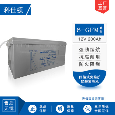 科仕顿蓄电池顿6-GFM-200 (12V200AH) UPS不间断电源使用 阀控式免维护铅酸电瓶 全新正品