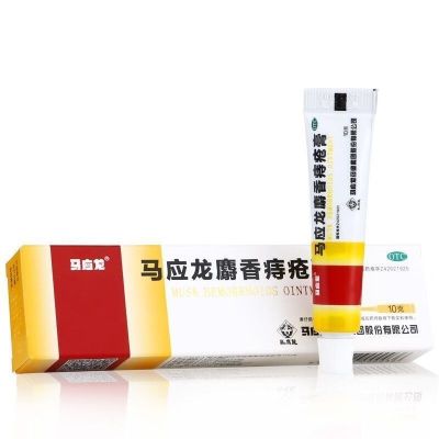 马应龙 马应龙麝香痔疮膏 10g/支 活血消肿痔疮肛裂痔疮肛裂