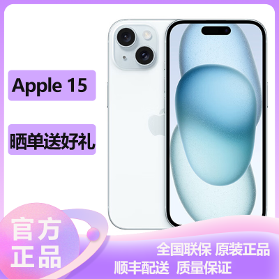 苹果(Apple) iPhone 15 256GB 黄色2023新款5G全网通智能游戏拍照手机 国行原装官旗舰方正品 苹果iphone15双卡双待