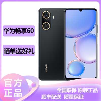 华为(HUAWEI) 华为畅享60 4G全网通 128GB 幻夜黑 鸿蒙手机 22.5W超级快充 6000mAh大电池 移动联通电信4G华为智能游戏拍照官方原装正品畅享60