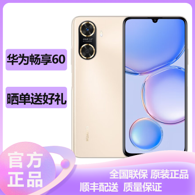 华为(HUAWEI) 华为畅享60 4G全网通 256GB 晨曦金 鸿蒙手机 22.5W超级快充 6000mAh大电池 移动联通电信4G华为智能游戏拍照官方原装正品畅享60