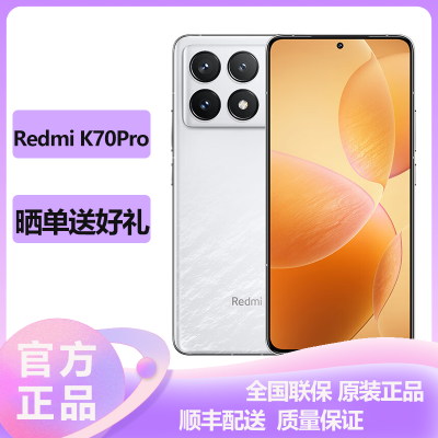 小米(mi) Redmi K70Pro 全网通5G 24GB+1TB 晴雪 第三代骁龙8 2K护眼屏 120W快充 小米官方原装游戏电竞智能红米k70pro5g拍照手机