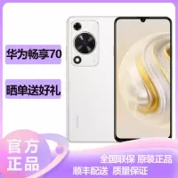 华为(HUAWEI) 华为畅享70 4G全网通 128GB 雪域白 鸿蒙手机 22.5W超级快充 6000mAh大电池 2024新款手机华为智能游戏拍照官方原装正品畅享70