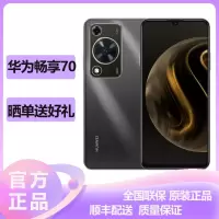 华为(HUAWEI) 华为畅享70 4G全网通 128GB 曜金黑 鸿蒙手机 22.5W超级快充 6000mAh大电池 2024新款手机华为智能游戏拍照官方原装正品畅享70