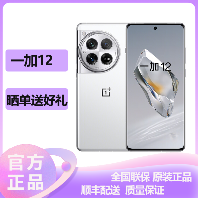 One Plus/一加 12 全网通5G 16GB+1TB 留白 2K东方屏 哈苏影像 100W闪充一加官方原装正品游戏拍照智能新款5g一加12手机