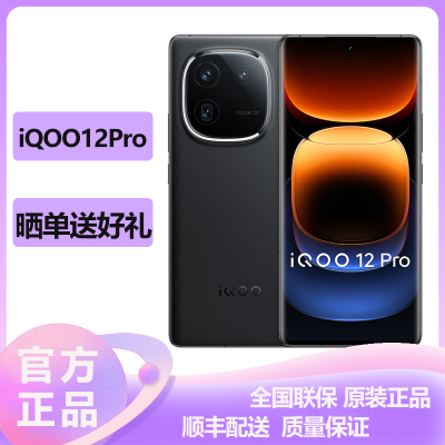 iQOO 12Pro 5G全网通 16GB+256GB 赛道版 第三代骁龙8移动平台 自研电竞芯片Q1 120W超快闪充 iqoo12pro电竞游戏拍照智能5g官方原装正品新款手机