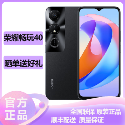 荣耀(honor) 畅玩40 5G全网通 8GB+256GB 幻夜黑 防诈提醒 防走丢失预警 老人机简易模式学生学习备用机 超大通话音量荣耀官方原装正品畅玩40实惠5g手机