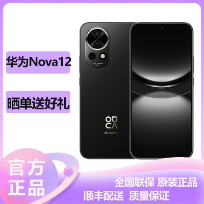 华为(HUAWEI) Nova12 256GB 曜金黑 鸿蒙智慧通信 100W超级快充 2024新款手机华为智能游戏拍照官方原装正品华为nova12