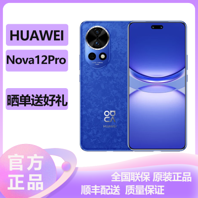 华为(HUAWEI) Nova12Pro 256GB 12号色 鸿蒙智慧通信 100W超级快充 前置6000万像素2024新款手机华为智能游戏拍照官方原装正品华为nova12pro