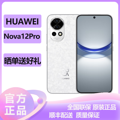 华为(HUAWEI) Nova12Pro 512GB 樱语白 鸿蒙智慧通信 100W超级快充 前置6000万像素 2024新款手机华为智能游戏拍照官方原装正品华为nova12pro