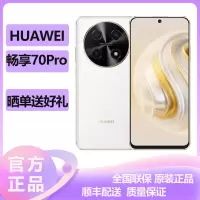 华为(HUAWEI) 华为畅享70Pro 4G全网通 128GB 雪域白 鸿蒙手机 40W超级快充 5000mAh大电池 2024新款手机华为智能游戏拍照官方原装正品畅享70