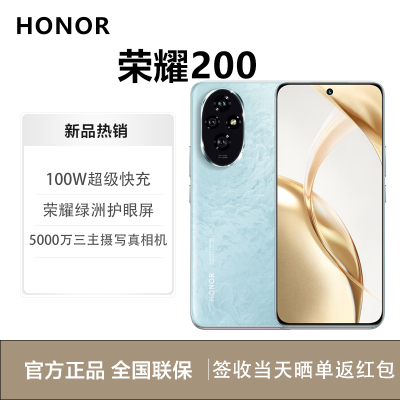 honor荣耀200 12GB+256GB 天海青 5G全网通 荣耀绿洲护眼屏 100W智慧超级快充 全网通智能游戏拍照官方原装正品旗舰手机荣耀200新款5g