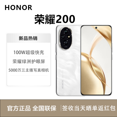 honor荣耀200 8GB+256GB 月影白 5G全网通 荣耀绿洲护眼屏 100W智慧超级快充 全网通智能游戏拍照官方原装正品旗舰手机荣耀200新款5g