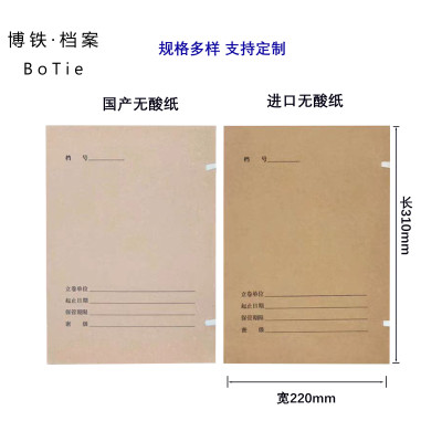 博铁科技档案盒/材质680克/2cm.3cm.4cm.5cm.6cm/进口纸/无酸纸/支持定制