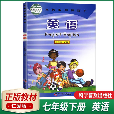 仁爱版七年级英语下册初中七年级下册英语书 北京仁爱版英语7下七下英语课本教材科学普及出版初一七年级下册英语课本科普版