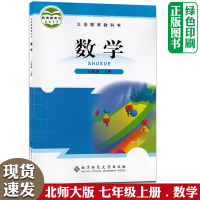 初中七年级上册数学书北师大版 7年级上册 数学初中一年级上学期数学 北师版 数学七年级上册数学书北师版数学书北师大版七年