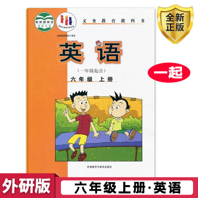 外研版小学6六年级上册英语书一起点外研版六年级英语上册课本教材教科书外语教学与研究出版社6六上英语课本小学6六年级上册