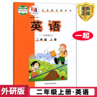 外研版小学2二年级上册英语书外研版(一年级起点)课本2二年级英语上册外语教学与研究出版社二年级上册英语书外研版外研版