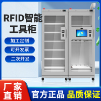 RFID智能工具管理柜高铁消防安全防盗柜智能除湿电力安全工具柜