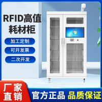 超高频RFID高值耗材柜自动记录存取盘点储物柜医务室药品管理柜