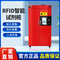 rfid危化品管理柜智能试剂保险柜双人双锁易制毒化学品柜防爆柜