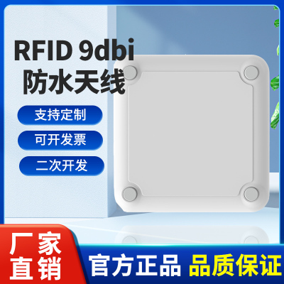 rfid天线高增益uhf超高频9dbi圆极化室外防水远距离读写器天线