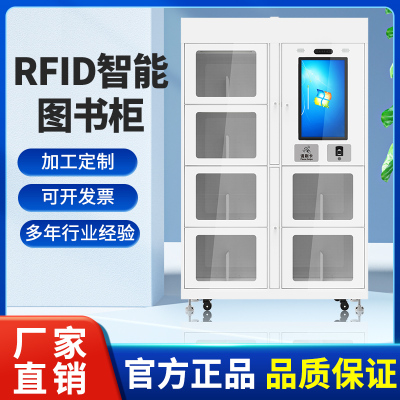 RFID智能图书管理柜无人自助微型图书馆学校社区共享漂流书柜