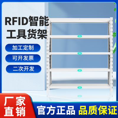 RFID智能工具货架无人值守自助借还存取盘点智能仓储货架