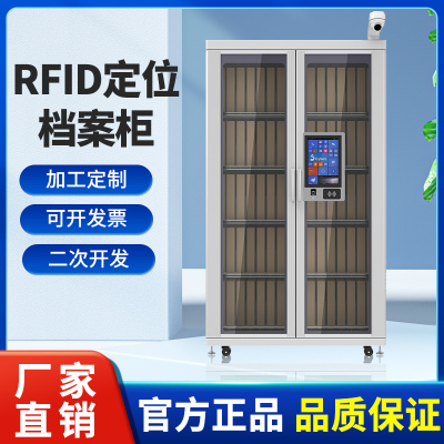 RFID智能文件管理柜高频保密文件档案存取自动盘点管理柜