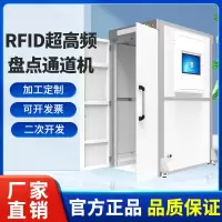 RFID柜式盘点通道机超高频酒店布草洗涤大型仓库批量盘点入库通道